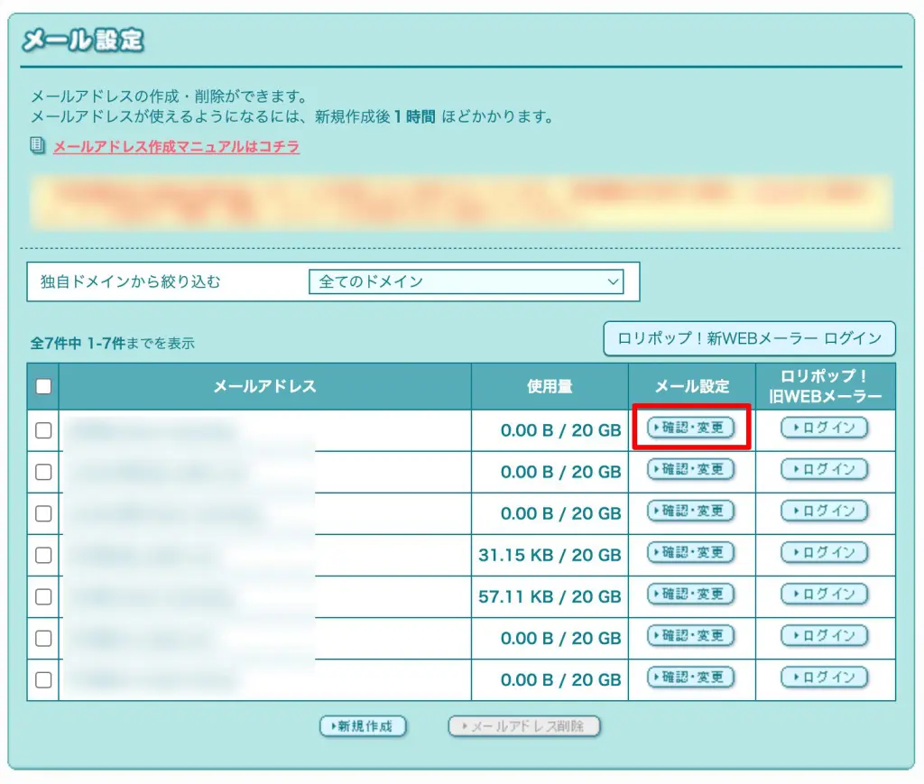 独自ドメインを使ったメールアドレス新規作成方法とGmailへの転送・送信設定【完全版】 | いろはにノート