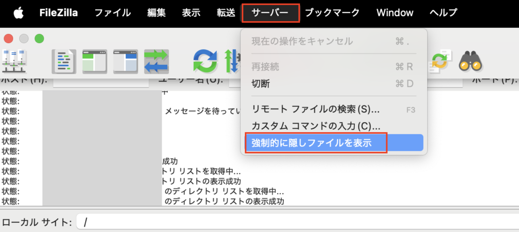 FTP上のファイルが削除できない！トラブル解決｜ファイルの消し方完全